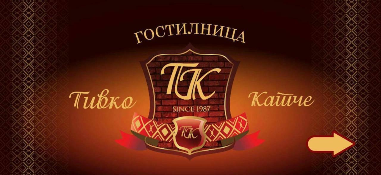 Guest House Tivko Katce กอสติวาร์ ภายนอก รูปภาพ